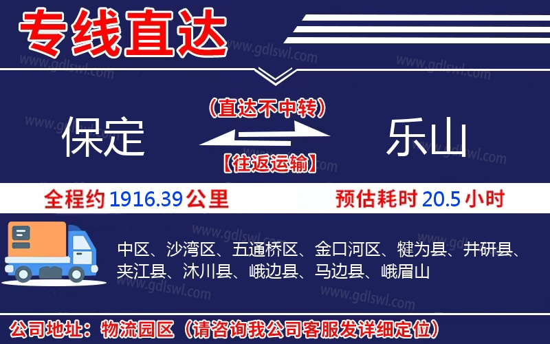 保定到樂(lè)山物流公司
