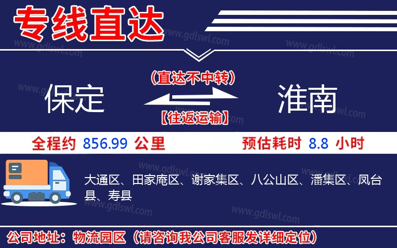 保定到淮南物流公司