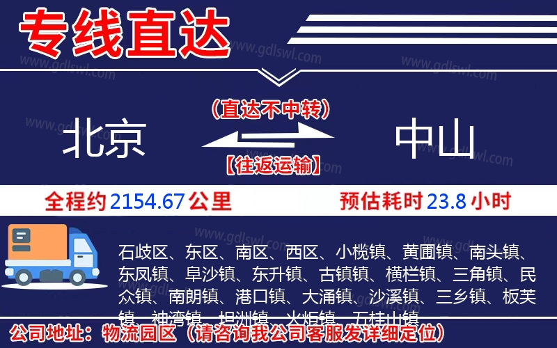 北京到中山物流公司