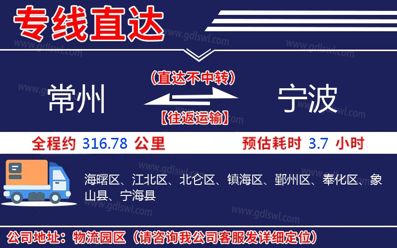 常州到寧波物流公司