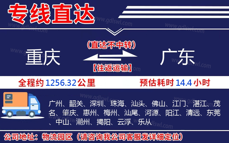 重慶到廣東物流公司