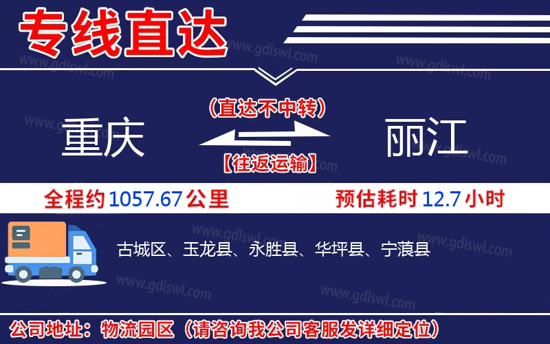 重慶到麗江物流公司