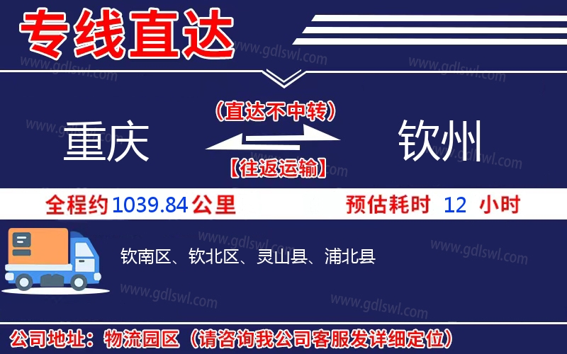 重慶到欽州物流公司