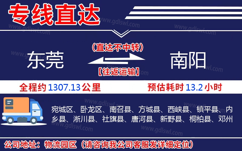 東莞到南陽物流公司