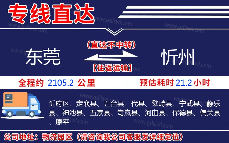 東莞到忻州物流公司