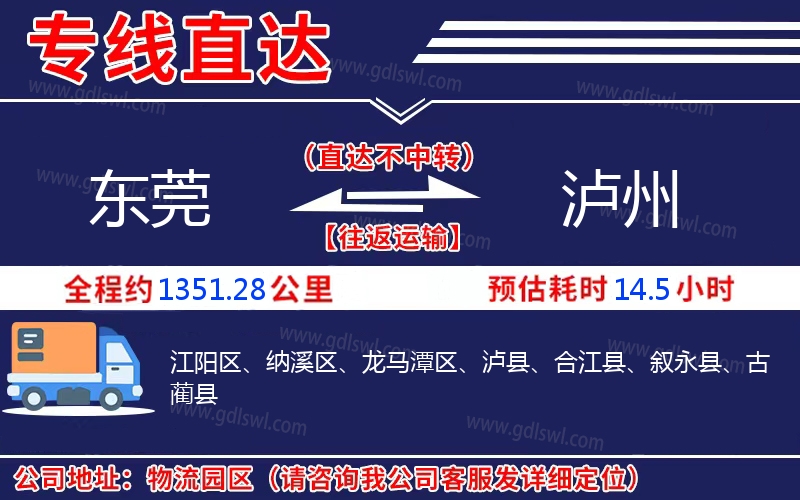 東莞到瀘州物流公司