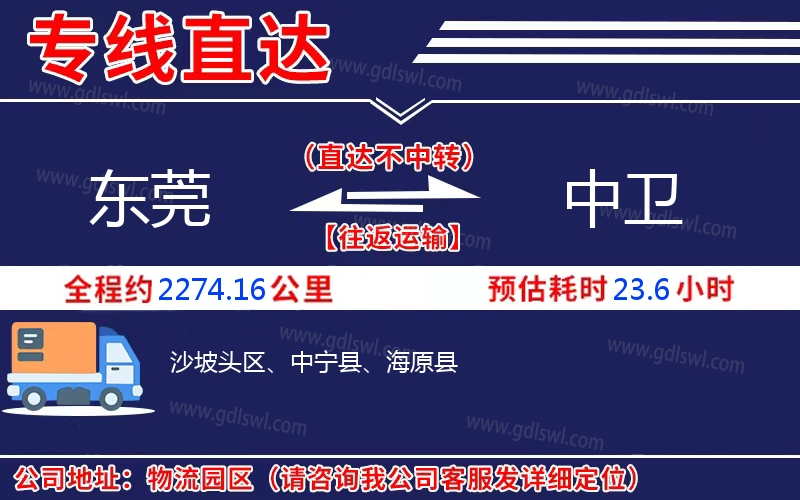 東莞到中衛物流公司