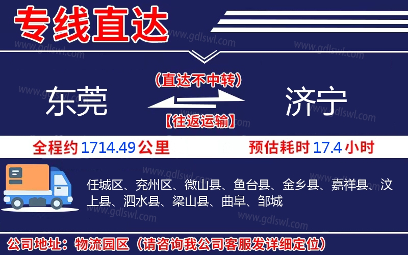 東莞到濟(jì)寧物流公司