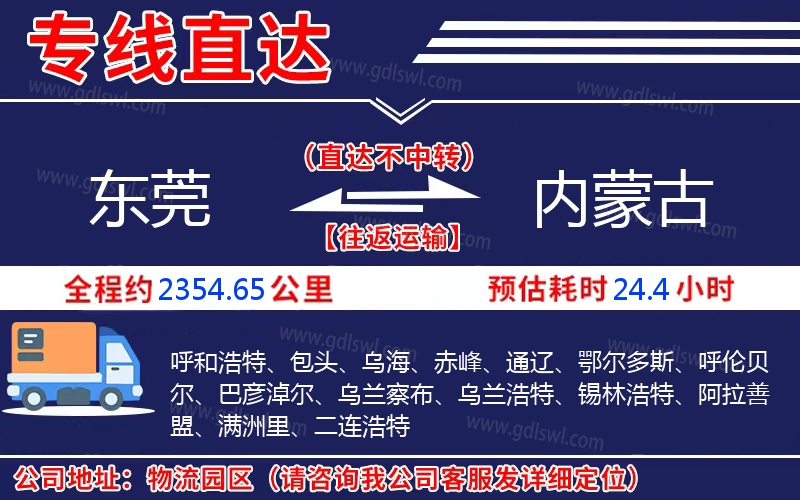 東莞到內蒙古物流公司