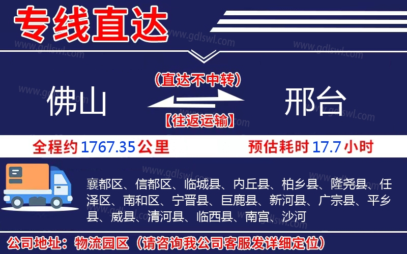 佛山到邢臺物流公司