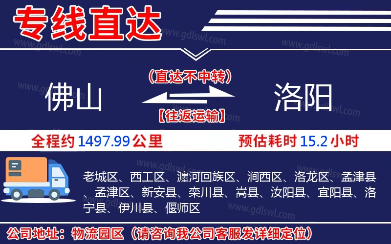 佛山到洛陽物流公司