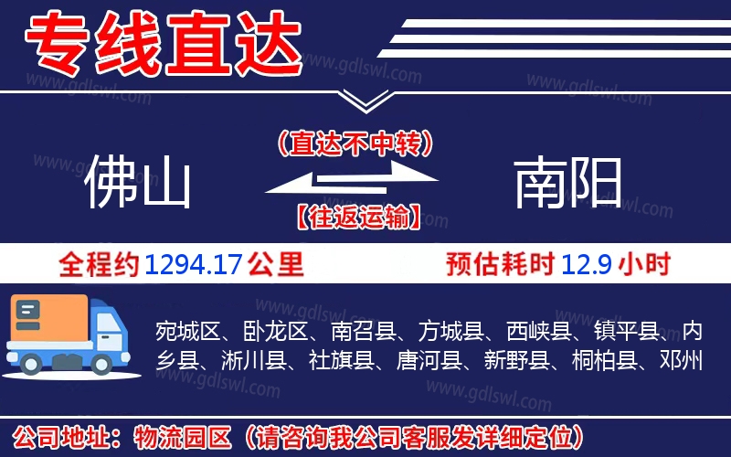 佛山到南陽物流公司