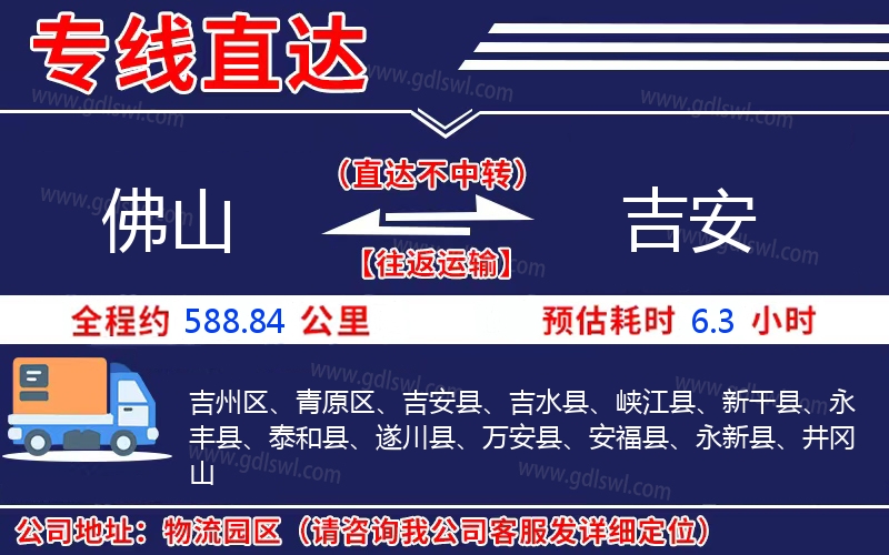 佛山到吉安物流公司
