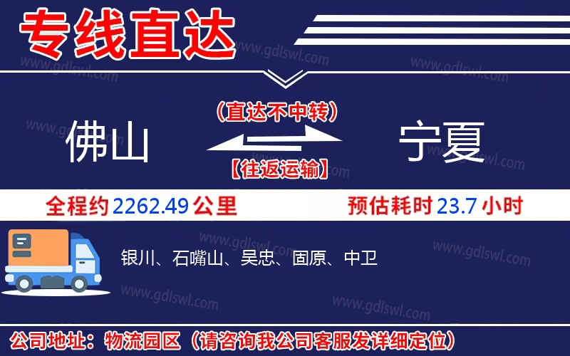佛山到寧夏物流公司