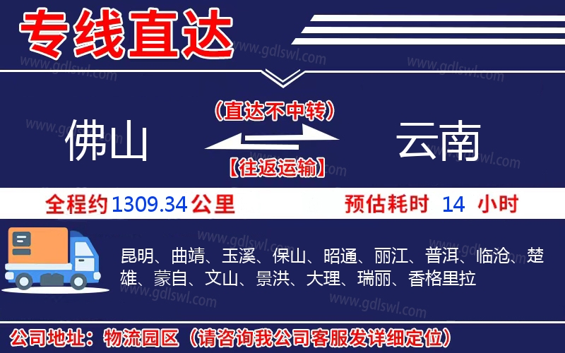 佛山到云南物流公司