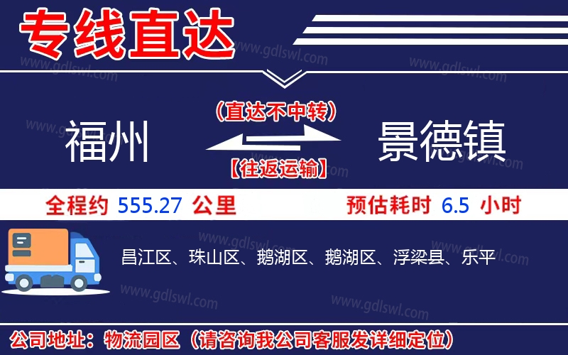 福州到景德鎮物流公司