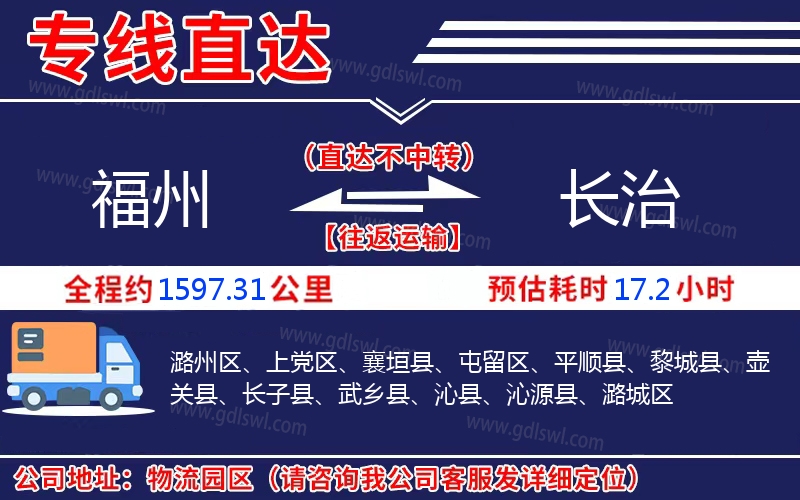 福州到長治物流公司