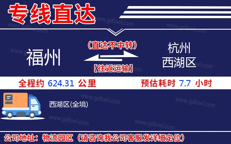 福州到杭州西湖區物流公司
