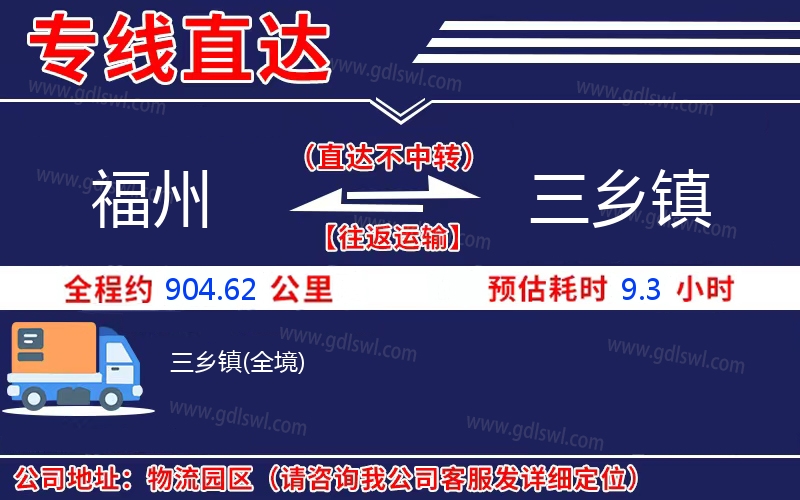 福州到三鄉鎮物流公司