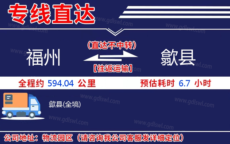福州到歙縣物流公司