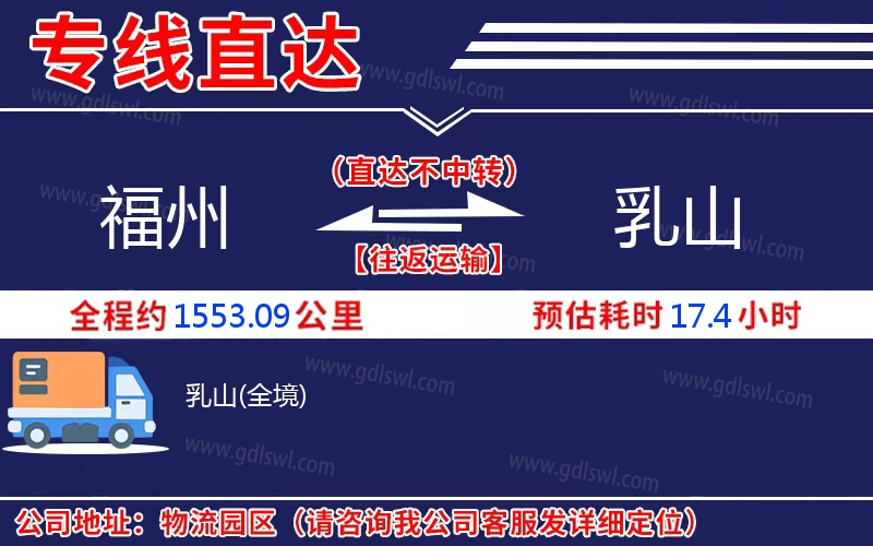 福州到乳山物流公司