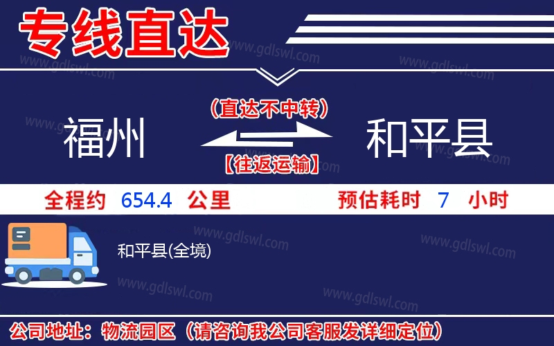 福州到和平縣物流公司