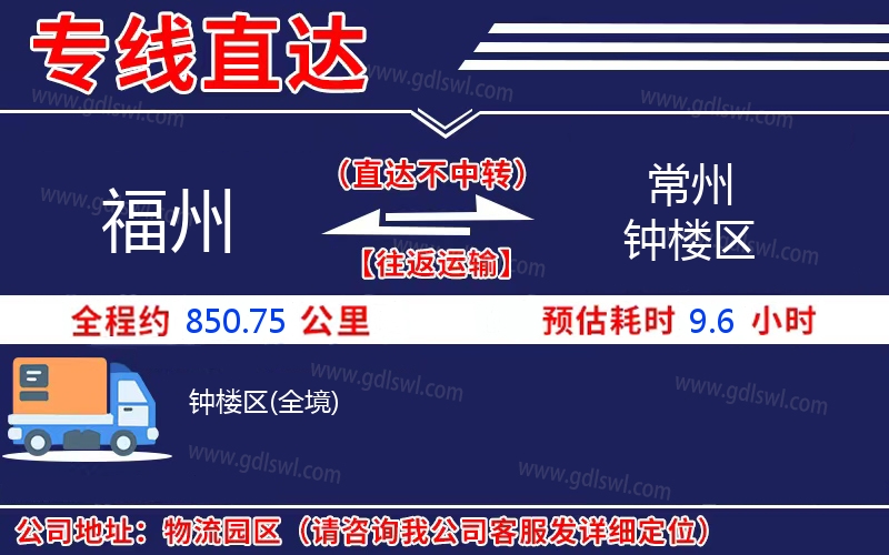 福州到常州鐘樓區(qū)物流公司
