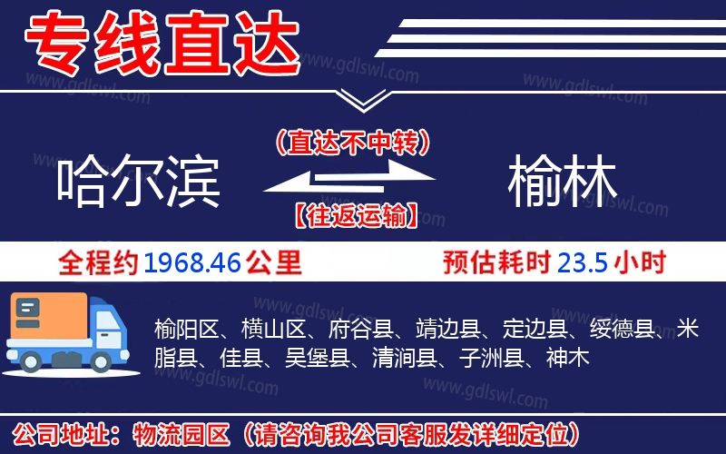 哈爾濱到榆林物流公司