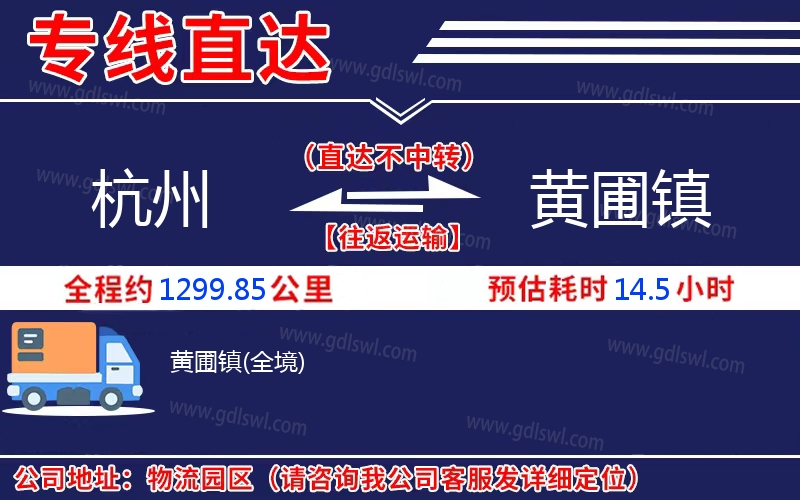 杭州到黃圃鎮物流公司