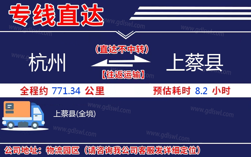 杭州到上蔡縣物流公司