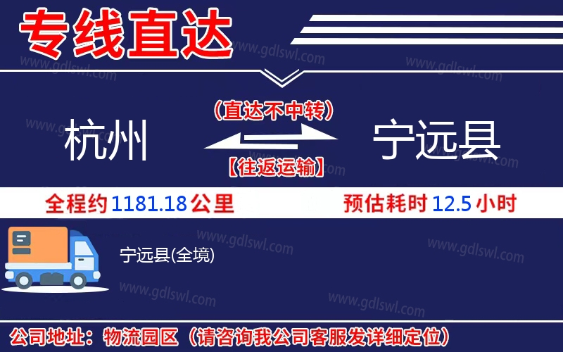 杭州到寧遠縣物流公司