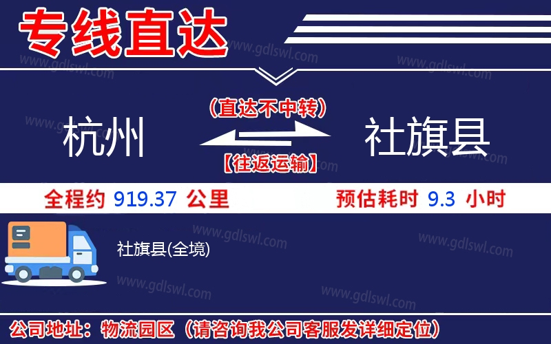 杭州到社旗縣物流公司