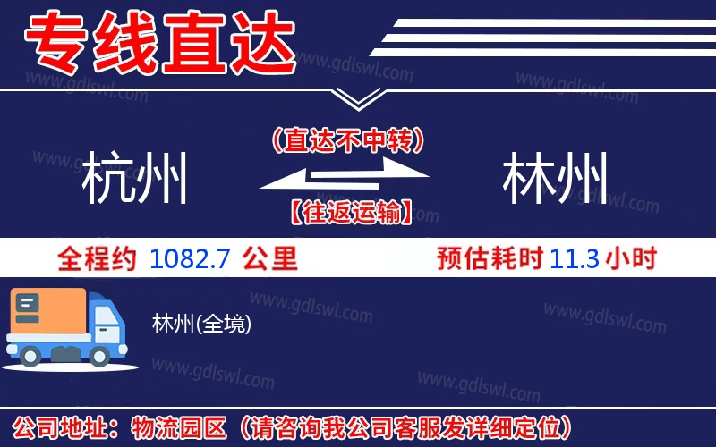 杭州到林州物流公司