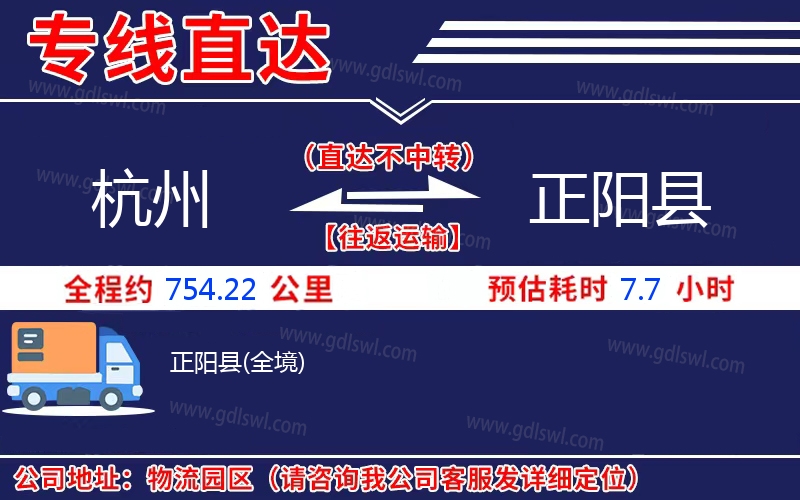 杭州到正陽縣物流公司
