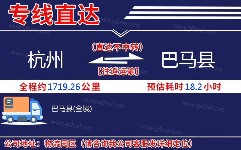 杭州到巴馬縣物流公司