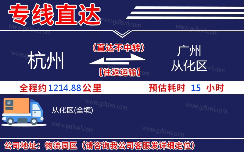杭州到廣州從化區物流公司