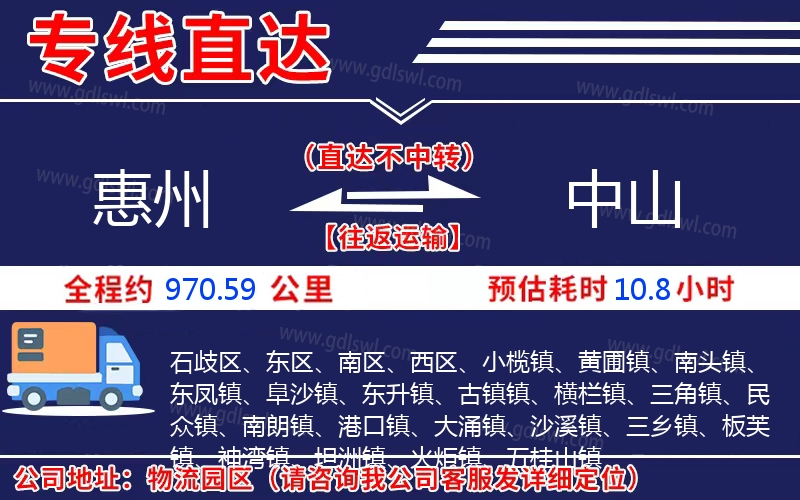 惠州到中山物流公司