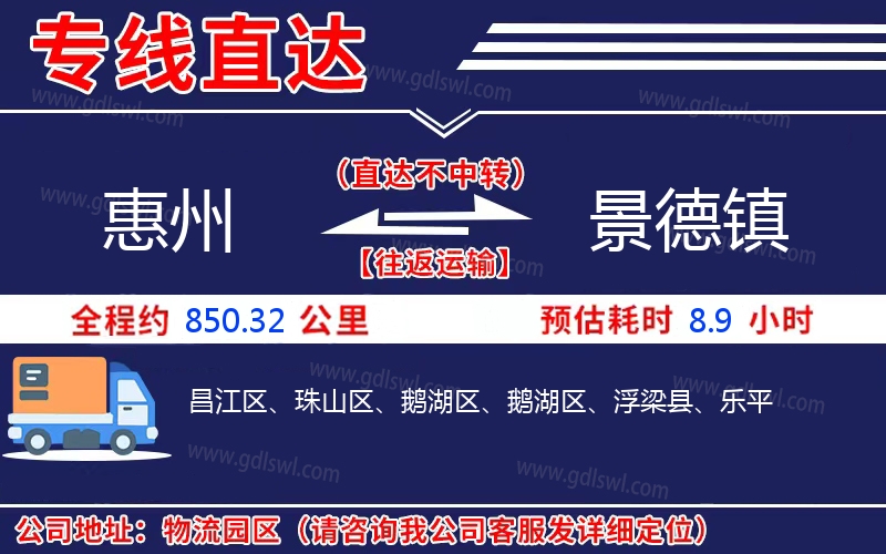 惠州到景德鎮物流公司