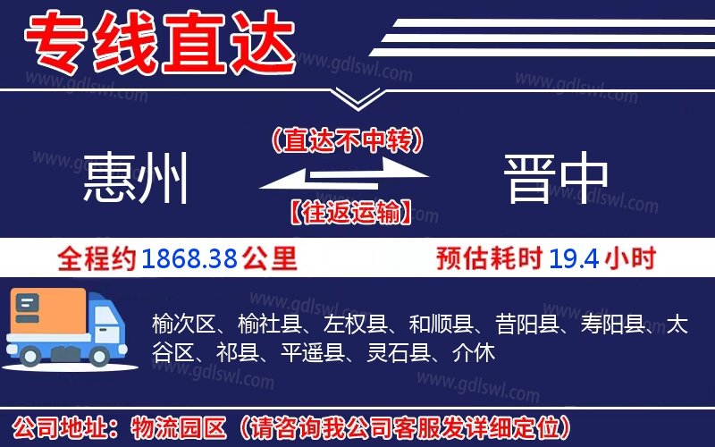 惠州到晉中物流公司
