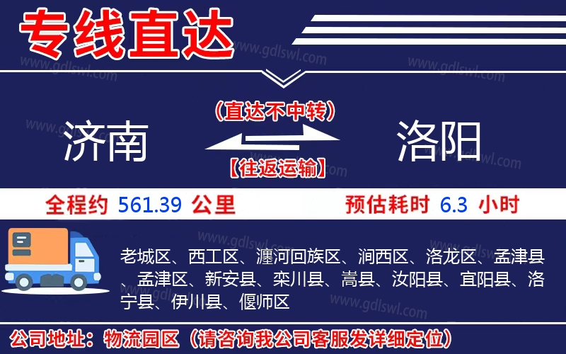 濟(jì)南到洛陽物流公司