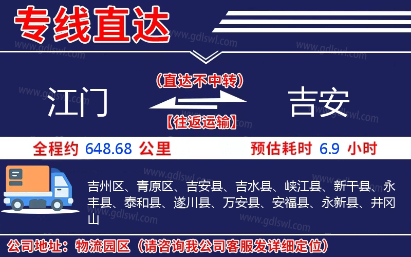 江門(mén)到吉安物流公司