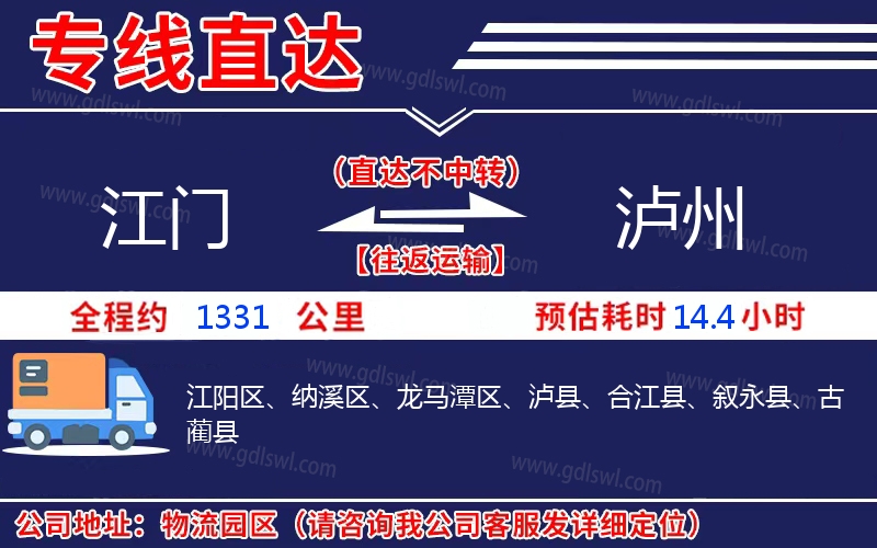 江門(mén)到瀘州物流公司