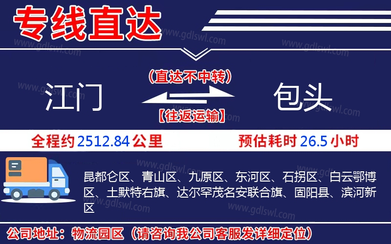江門到包頭物流公司