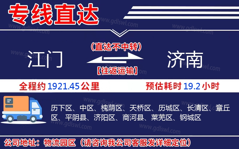 江門到濟南物流公司