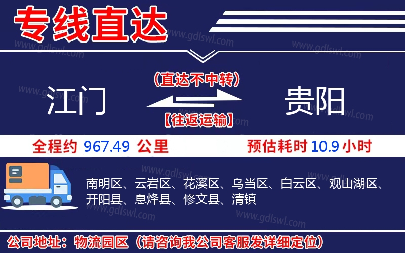 江門到貴陽物流公司