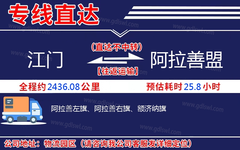 江門到阿拉善盟物流公司