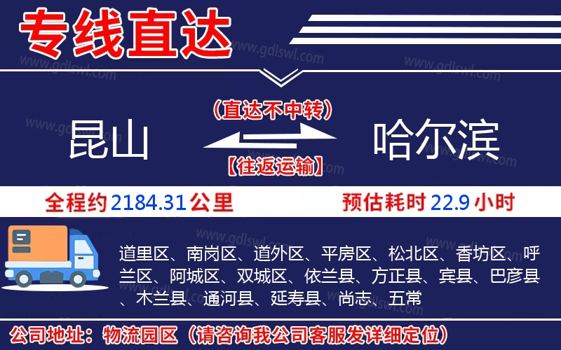 昆山到哈爾濱物流公司