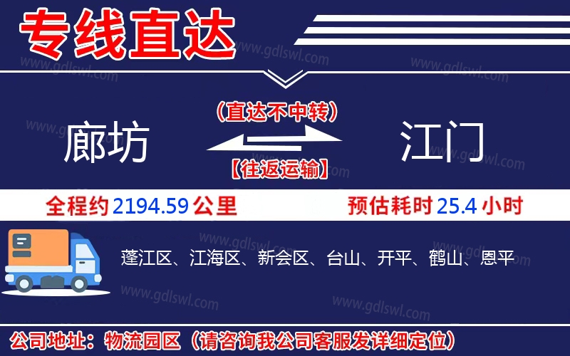 廊坊到江門(mén)物流公司