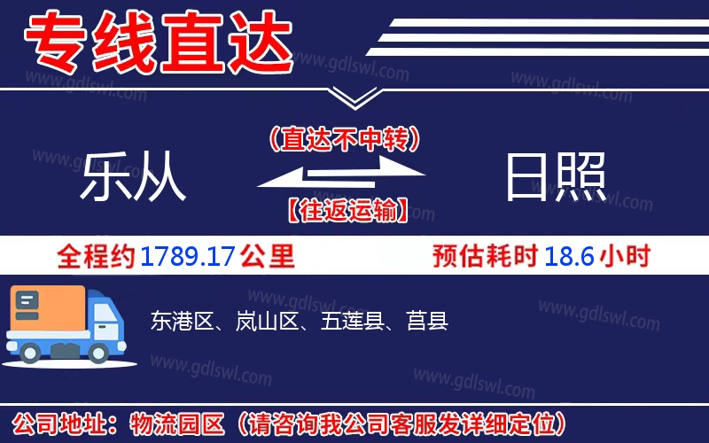 樂(lè)從到日照物流公司