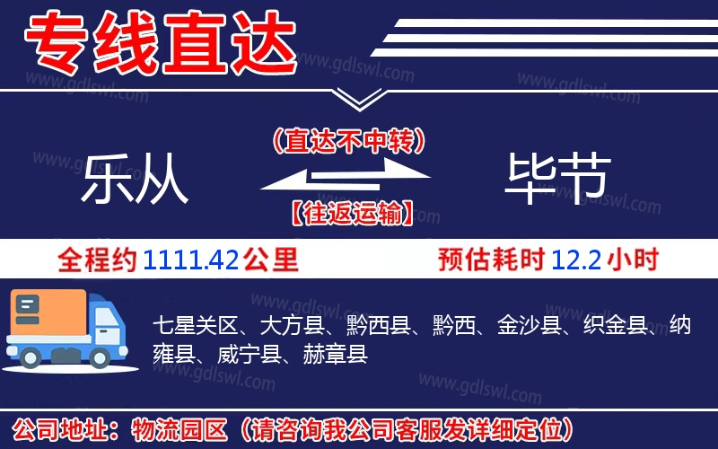 樂從到畢節物流公司
